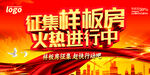 征集样板房火热进行中