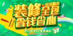 装修公司宣传海报