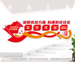 凝聚统战力量构建和谐社会统战