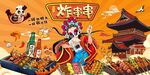 炸串图片