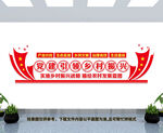 乡村振兴文化墙