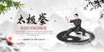 太极拳