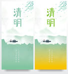 清明节