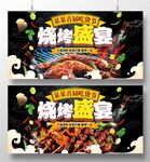 烧烤盛宴