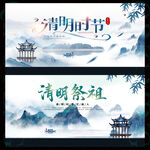 清明水墨山水中国风