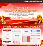 三抓三促行动