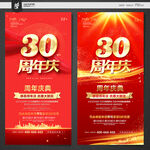 30周年庆