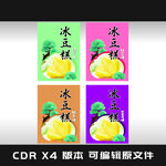 冰豆糕包装平面图