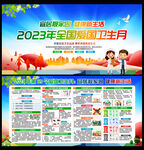 2023全国爱国卫生月展板