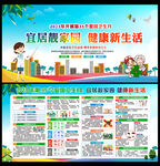 2023年全国爱国卫生月