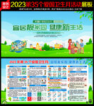 2023年爱卫月