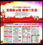 2023爱国卫生月