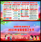 全国爱国卫生月
