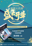 药店开业促销活动宣传海报