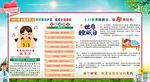 爱耳日 睡眠日 健康教育宣传栏