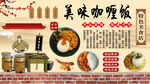 美味咖喱饭