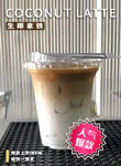 生椰拿铁