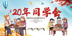 同学会