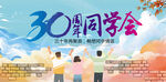 同学会