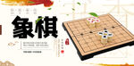象棋