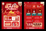 珠宝开业宣传单