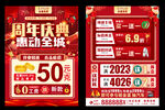 珠宝周年庆