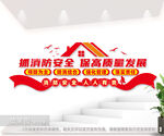 消防文化墙