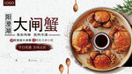 大闸蟹