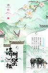 清明节海报
