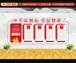 党建文化墙