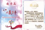 邀请函