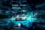 汽车发布会 试驾活动海报
