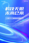 蓝色科技光线背景墙海报