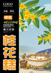 桂花糕