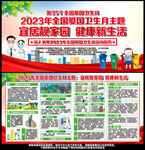 爱国卫生月