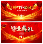 毕业典礼