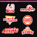公司40周年活动拍照牌