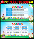 中小学生守则