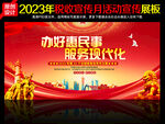 2023年税收宣传月
