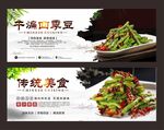 干煸四季豆