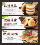 红糖锅盔
