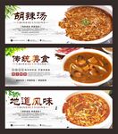 胡辣汤