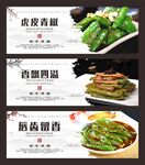 虎皮青椒