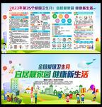 爱国卫生月