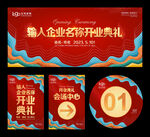 开业典礼舞台背景