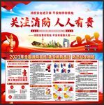 消防
