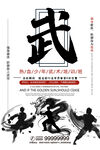 武术