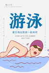 游泳