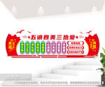 五讲四美三热爱文化墙