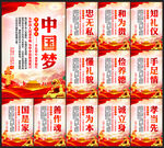 中国梦
